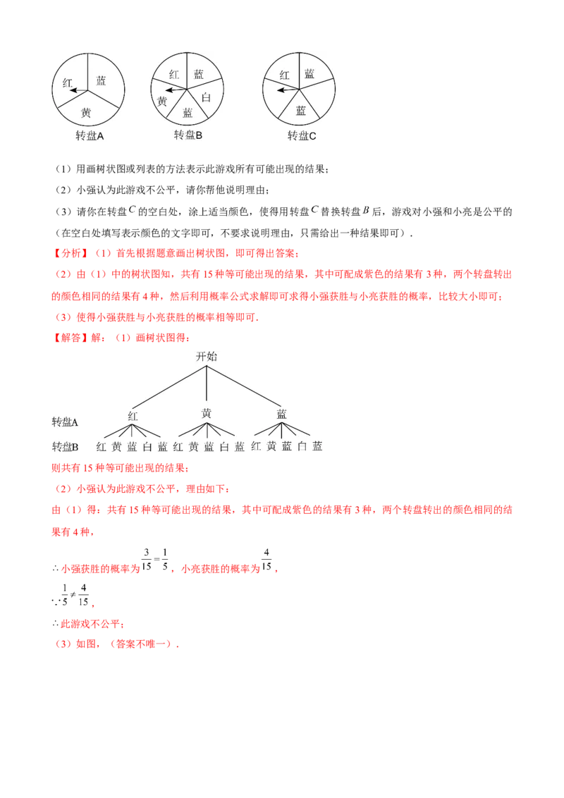 专题05概率初步（考点清单，9个考点清单+6种题型解读）教师版_初中数学_九年级数学上册（人教版）_期末专项复习-U276_2025版