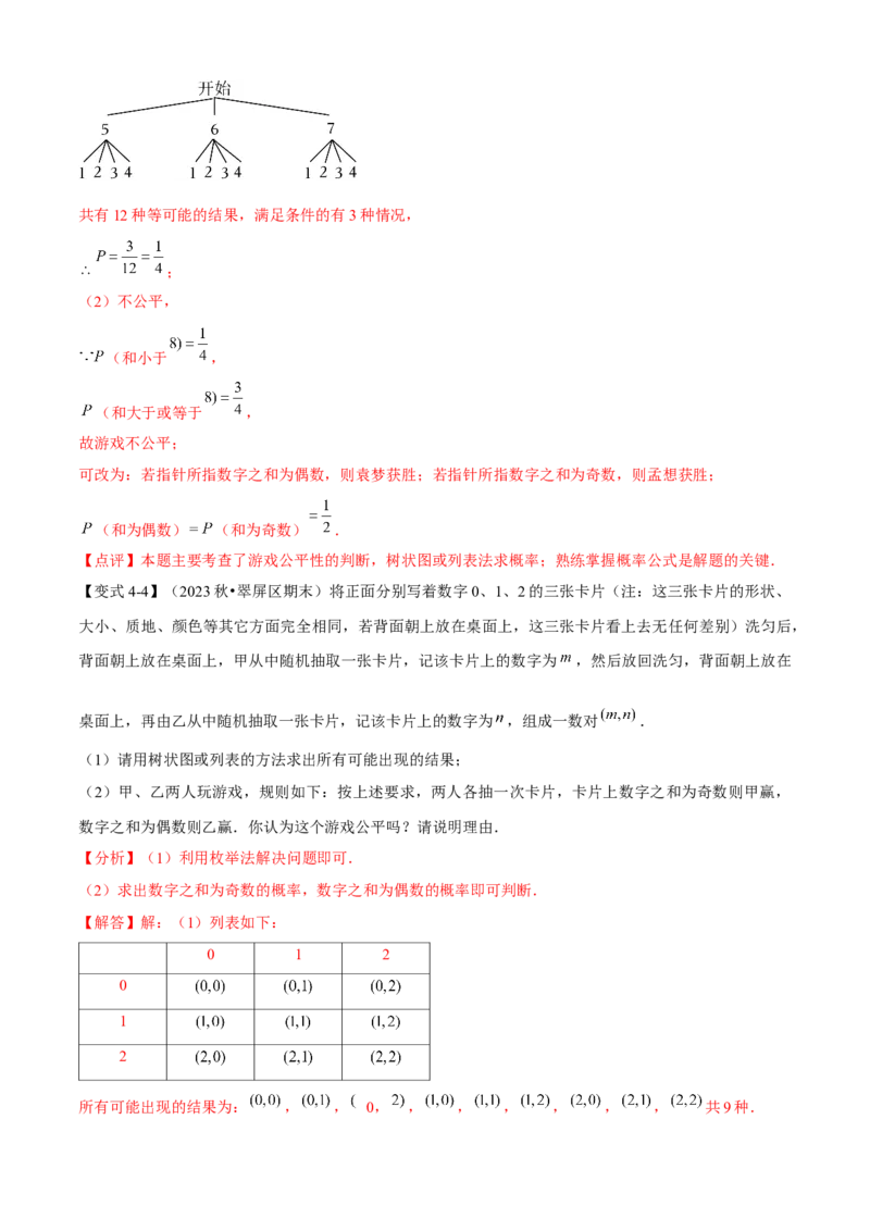 专题05概率初步（考点清单，9个考点清单+6种题型解读）教师版_初中数学_九年级数学上册（人教版）_期末专项复习-U276_2025版