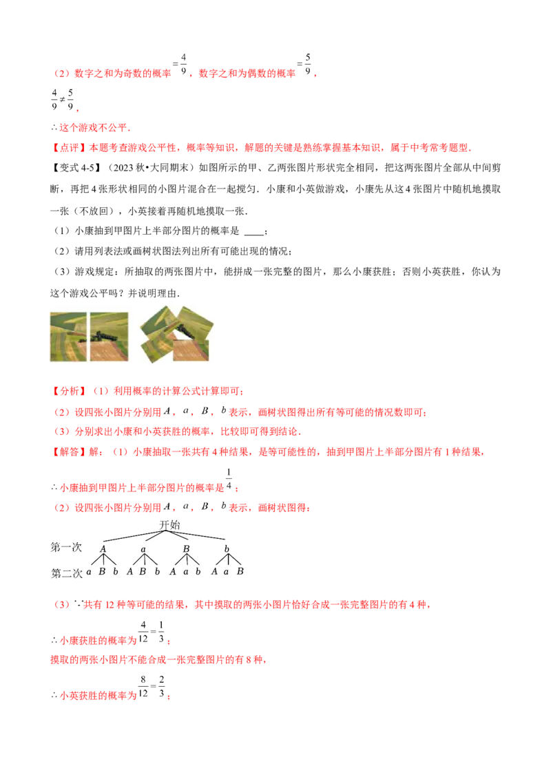 专题05概率初步（考点清单，9个考点清单+6种题型解读）教师版_初中数学_九年级数学上册（人教版）_期末专项复习-U276_2025版