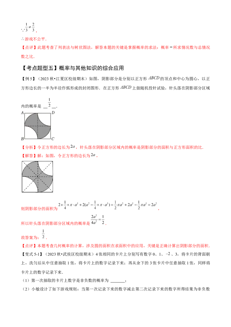 专题05概率初步（考点清单，9个考点清单+6种题型解读）教师版_初中数学_九年级数学上册（人教版）_期末专项复习-U276_2025版