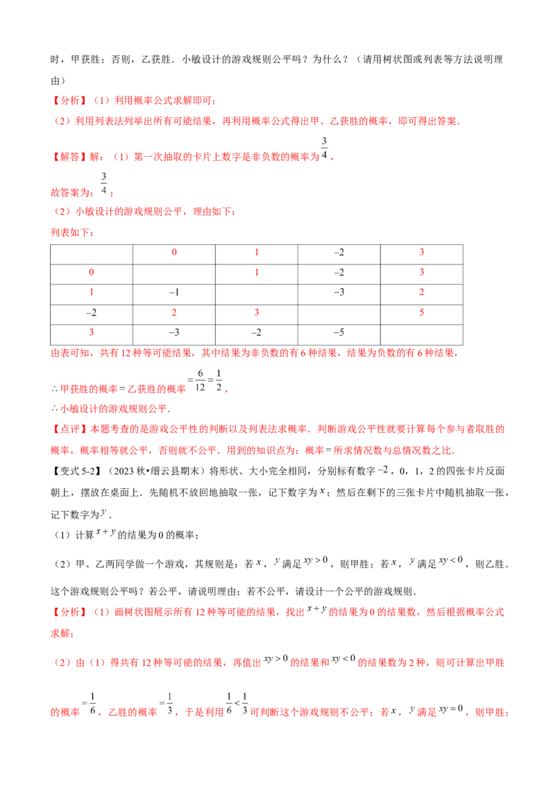 专题05概率初步（考点清单，9个考点清单+6种题型解读）教师版_初中数学_九年级数学上册（人教版）_期末专项复习-U276_2025版