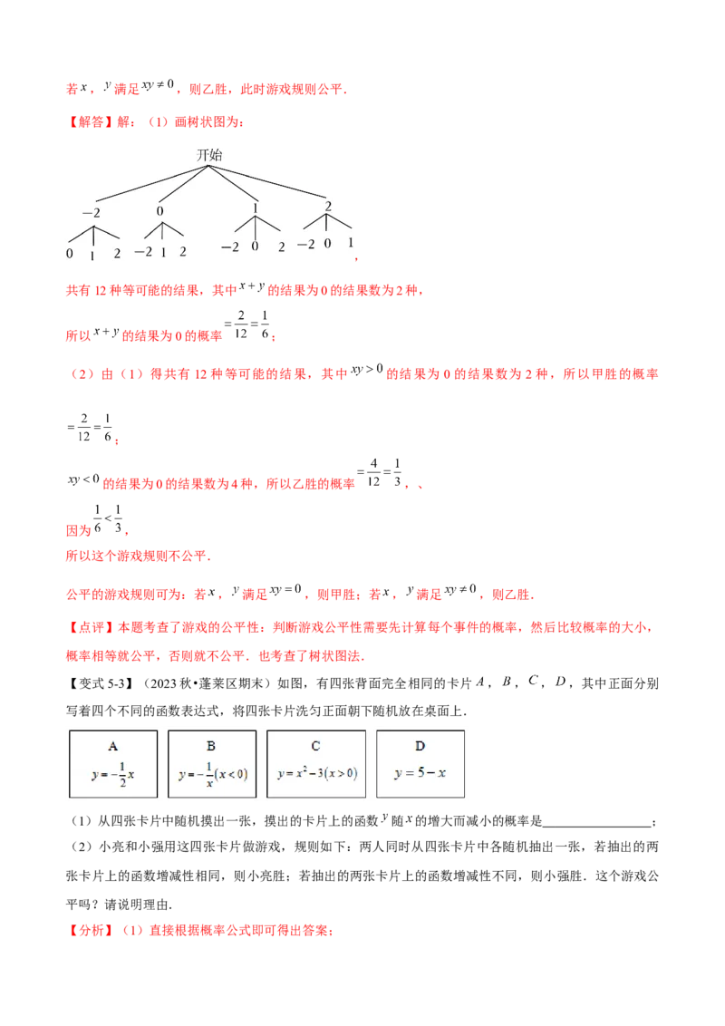 专题05概率初步（考点清单，9个考点清单+6种题型解读）教师版_初中数学_九年级数学上册（人教版）_期末专项复习-U276_2025版