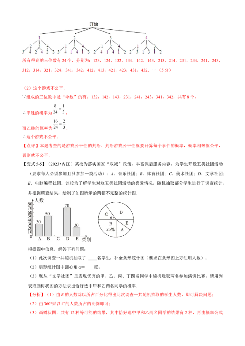 专题05概率初步（考点清单，9个考点清单+6种题型解读）教师版_初中数学_九年级数学上册（人教版）_期末专项复习-U276_2025版