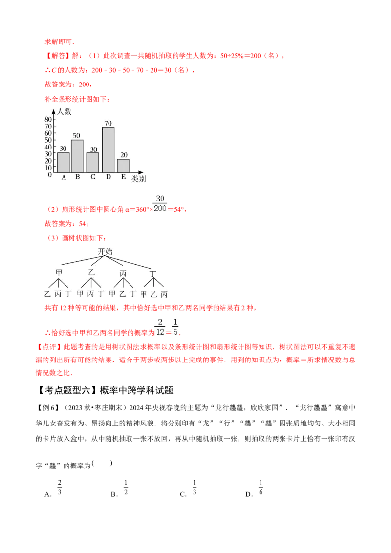 专题05概率初步（考点清单，9个考点清单+6种题型解读）教师版_初中数学_九年级数学上册（人教版）_期末专项复习-U276_2025版