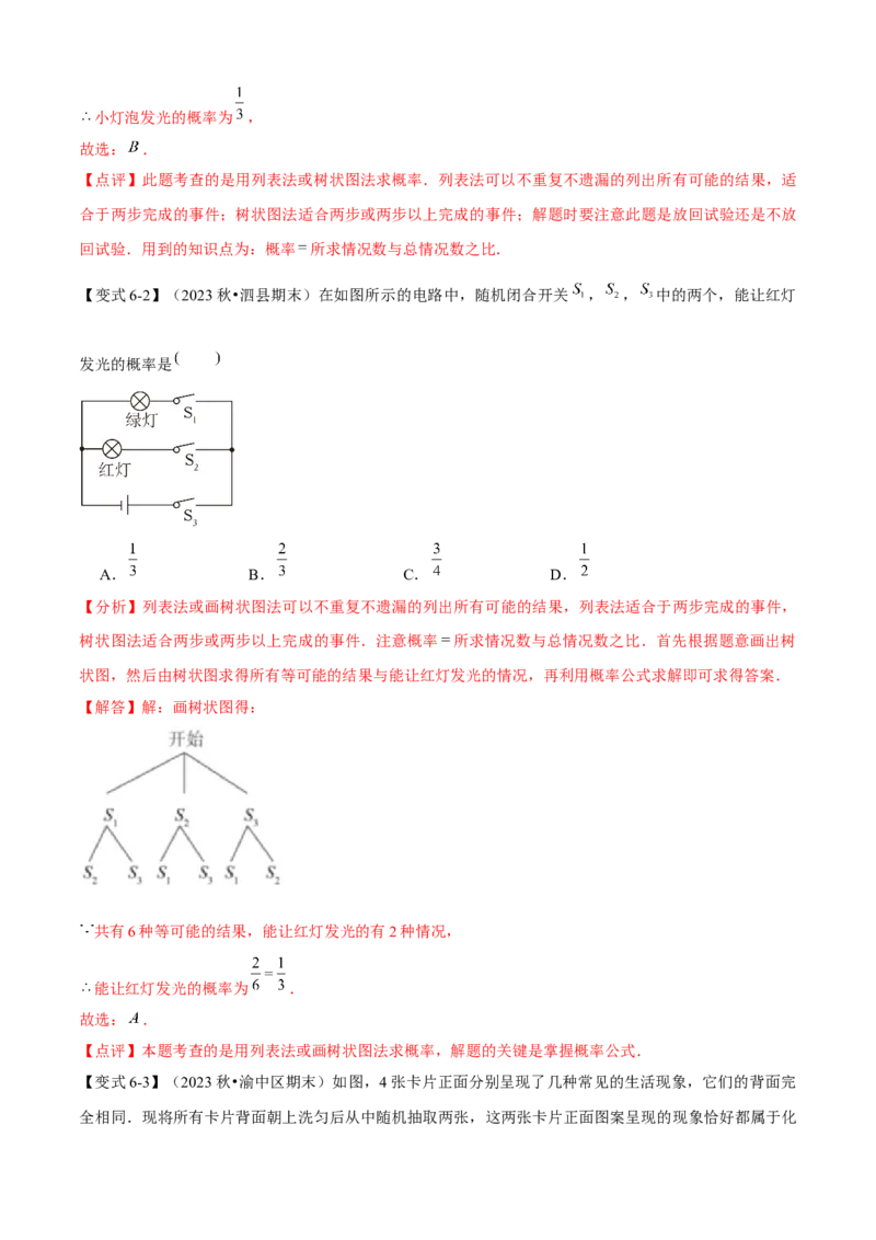 专题05概率初步（考点清单，9个考点清单+6种题型解读）教师版_初中数学_九年级数学上册（人教版）_期末专项复习-U276_2025版
