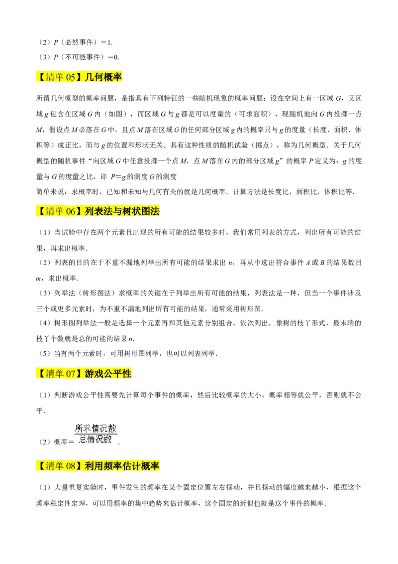 专题05概率初步（考点清单，9个考点清单+6种题型解读）教师版_初中数学_九年级数学上册（人教版）_期末专项复习-U276_2025版