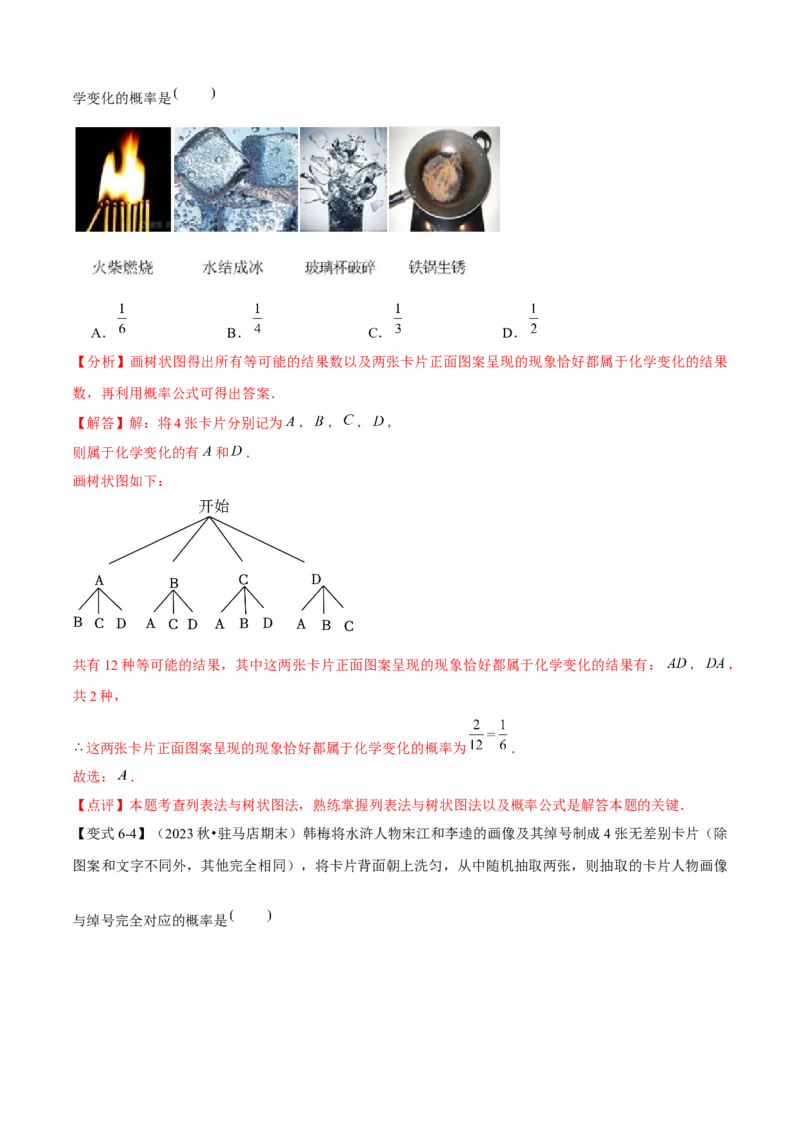 专题05概率初步（考点清单，9个考点清单+6种题型解读）教师版_初中数学_九年级数学上册（人教版）_期末专项复习-U276_2025版