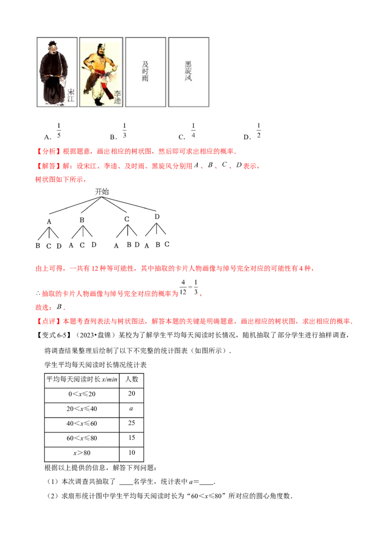 专题05概率初步（考点清单，9个考点清单+6种题型解读）教师版_初中数学_九年级数学上册（人教版）_期末专项复习-U276_2025版