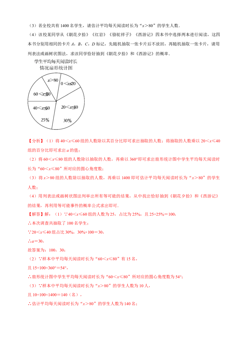 专题05概率初步（考点清单，9个考点清单+6种题型解读）教师版_初中数学_九年级数学上册（人教版）_期末专项复习-U276_2025版
