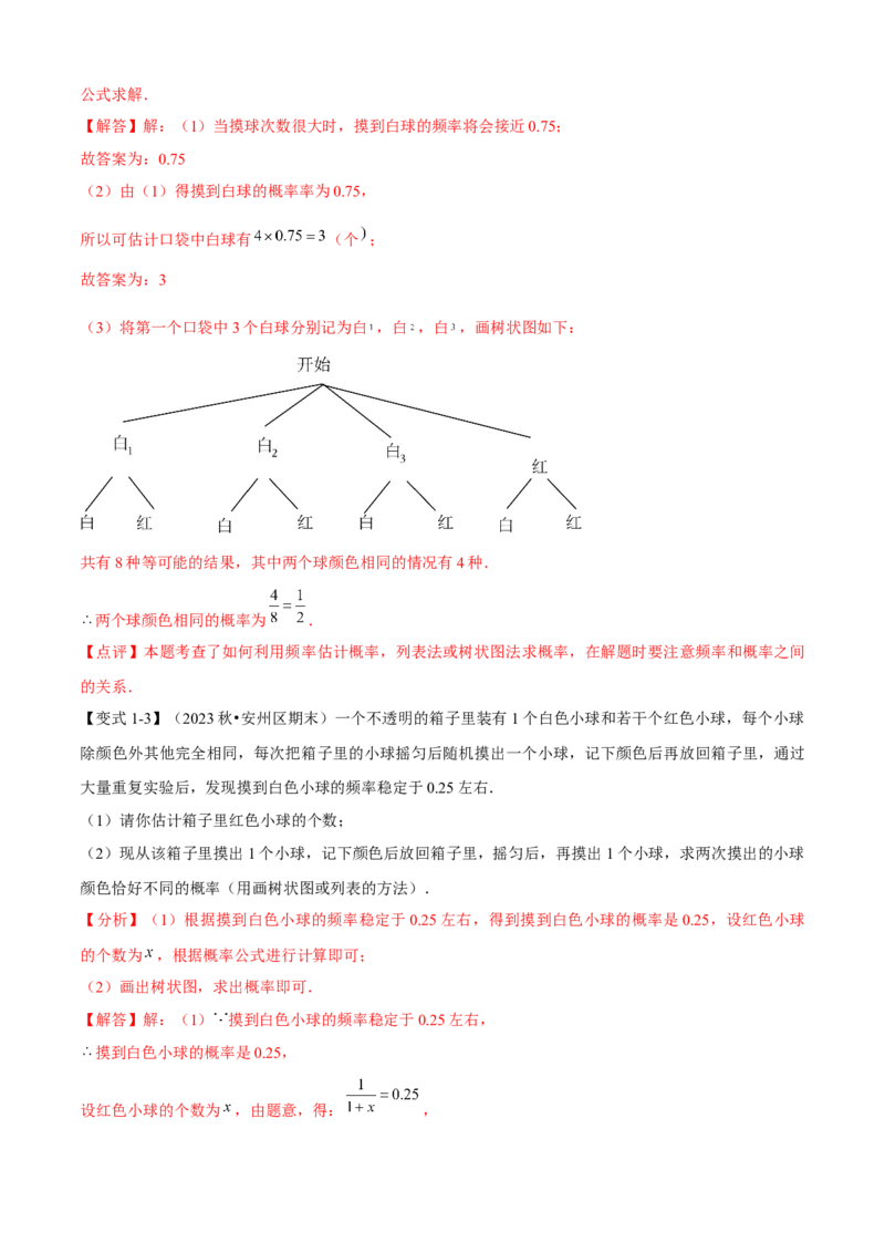 专题05概率初步（考点清单，9个考点清单+6种题型解读）教师版_初中数学_九年级数学上册（人教版）_期末专项复习-U276_2025版