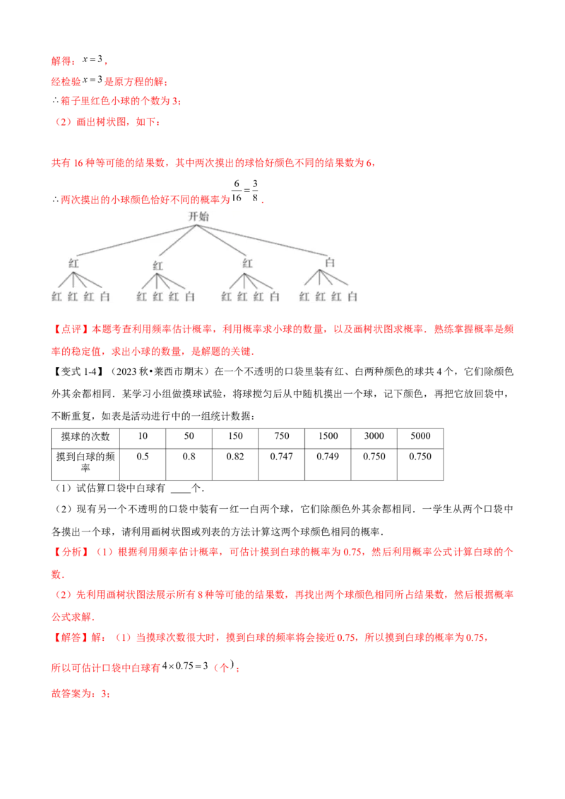 专题05概率初步（考点清单，9个考点清单+6种题型解读）教师版_初中数学_九年级数学上册（人教版）_期末专项复习-U276_2025版