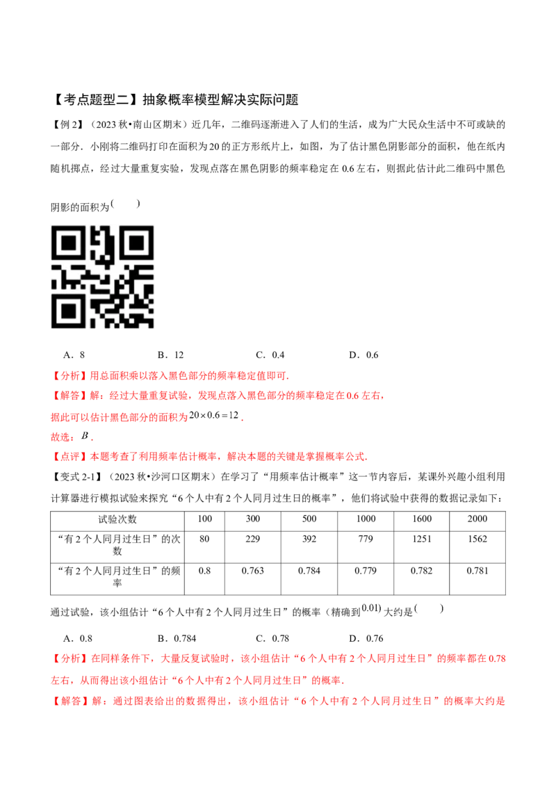 专题05概率初步（考点清单，9个考点清单+6种题型解读）教师版_初中数学_九年级数学上册（人教版）_期末专项复习-U276_2025版