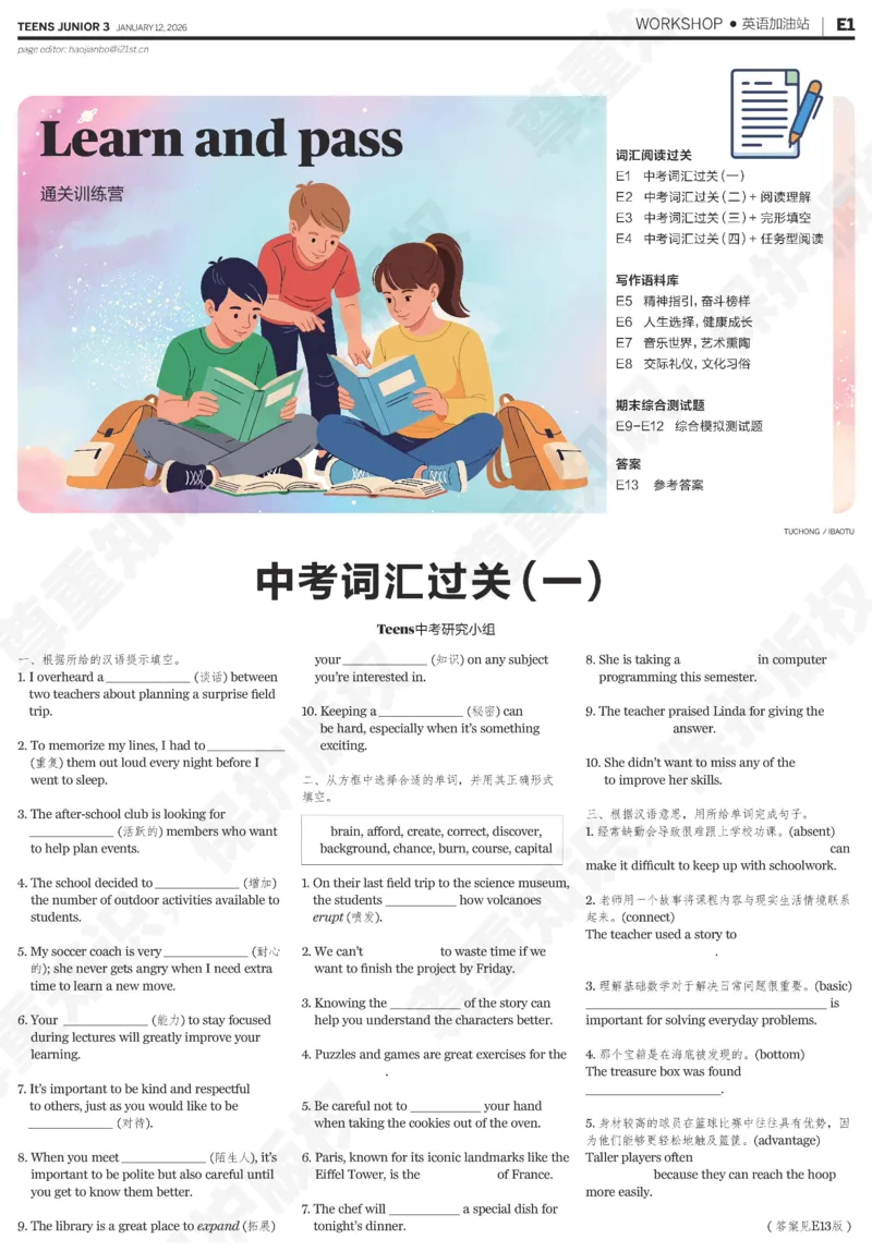 初三25-26学年第21-25期寒假合刊_814(1)_新人教八下资料包_23多套教辅合集_88教辅合集_2026寒假合刊《21世纪学生英文报》