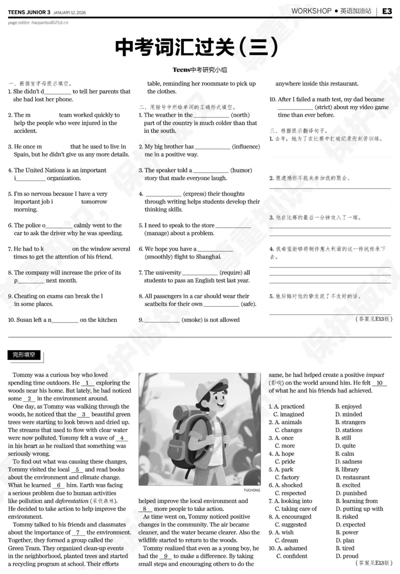 初三25-26学年第21-25期寒假合刊_814(1)_新人教八下资料包_23多套教辅合集_88教辅合集_2026寒假合刊《21世纪学生英文报》