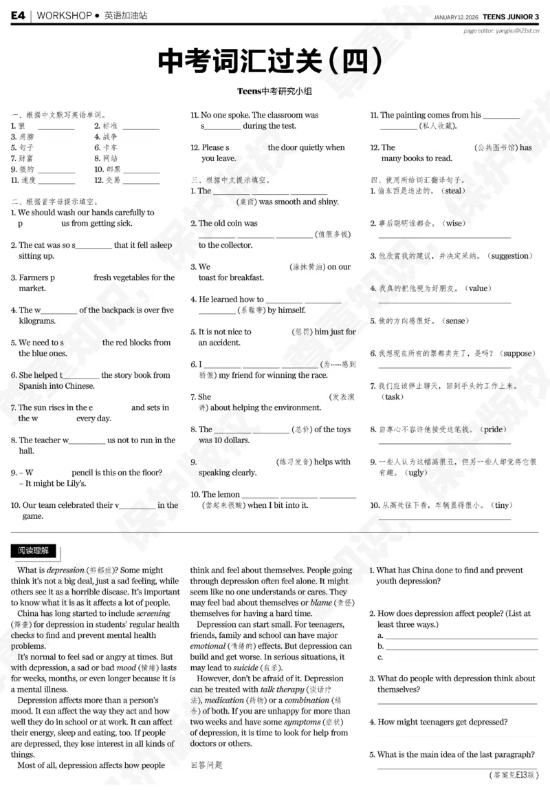 初三25-26学年第21-25期寒假合刊_814(1)_新人教八下资料包_23多套教辅合集_88教辅合集_2026寒假合刊《21世纪学生英文报》