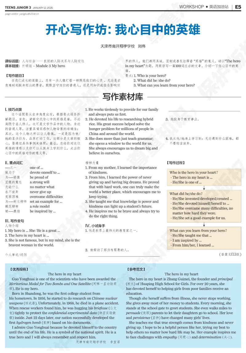 初三25-26学年第21-25期寒假合刊_814(1)_新人教八下资料包_23多套教辅合集_88教辅合集_2026寒假合刊《21世纪学生英文报》