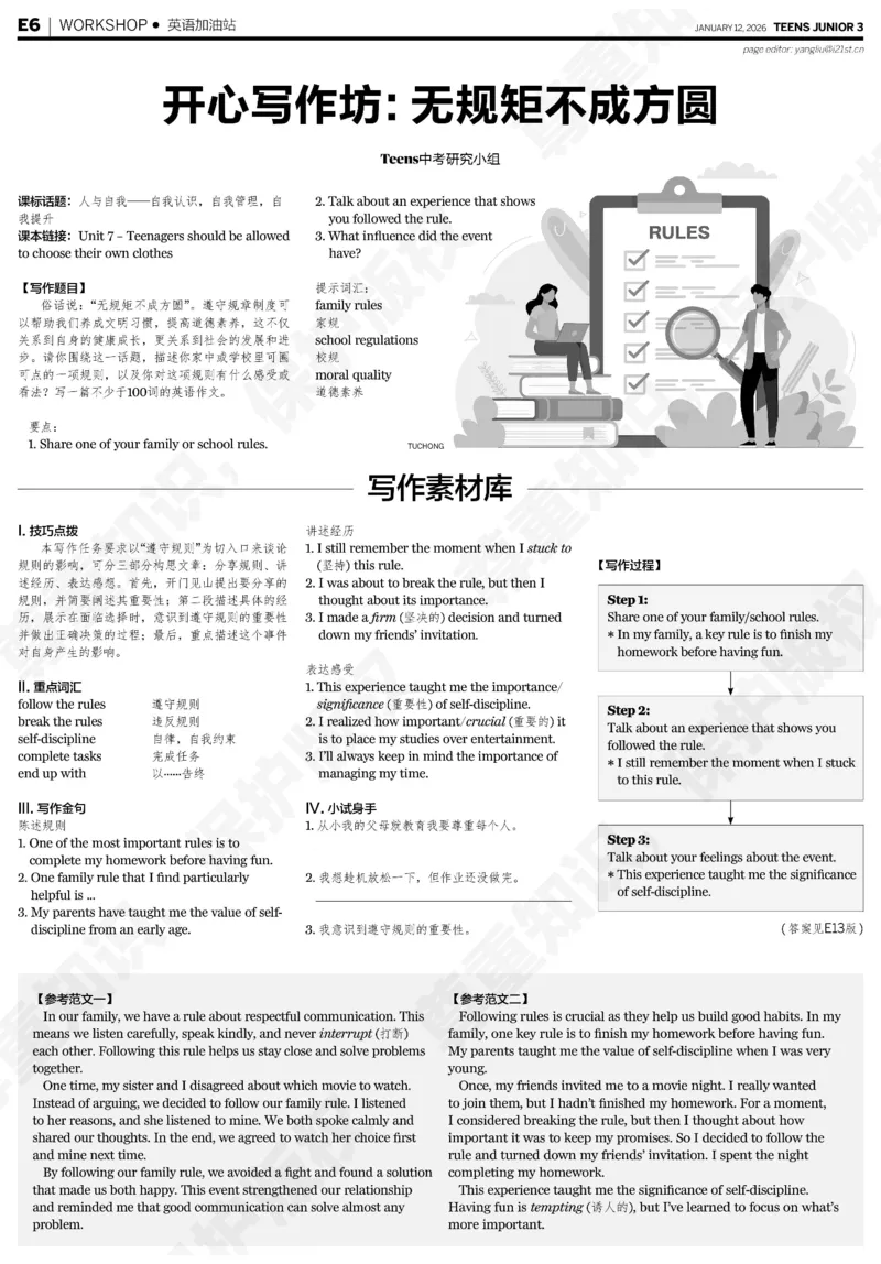 初三25-26学年第21-25期寒假合刊_814(1)_新人教八下资料包_23多套教辅合集_88教辅合集_2026寒假合刊《21世纪学生英文报》