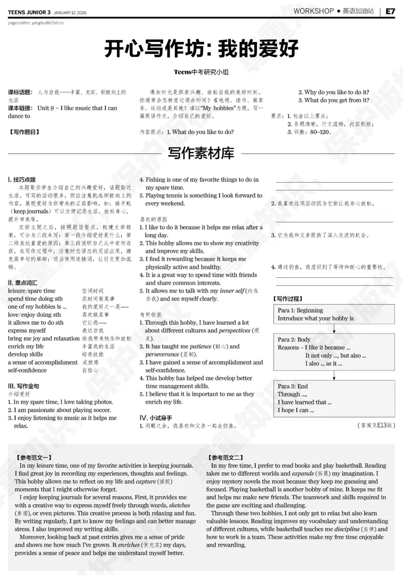 初三25-26学年第21-25期寒假合刊_814(1)_新人教八下资料包_23多套教辅合集_88教辅合集_2026寒假合刊《21世纪学生英文报》