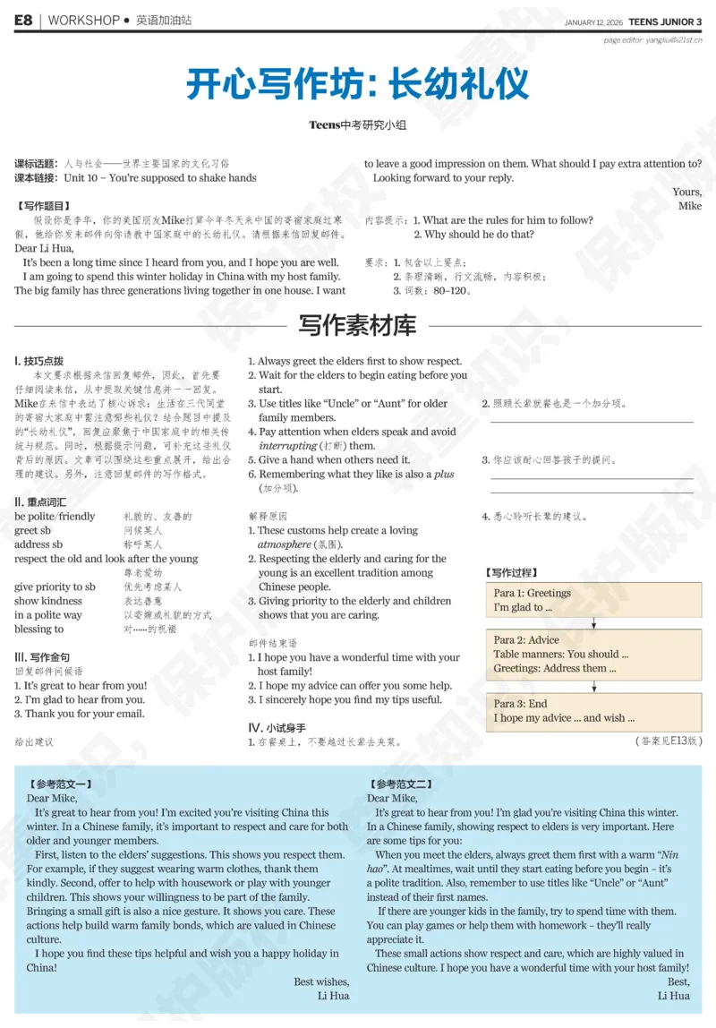 初三25-26学年第21-25期寒假合刊_814(1)_新人教八下资料包_23多套教辅合集_88教辅合集_2026寒假合刊《21世纪学生英文报》