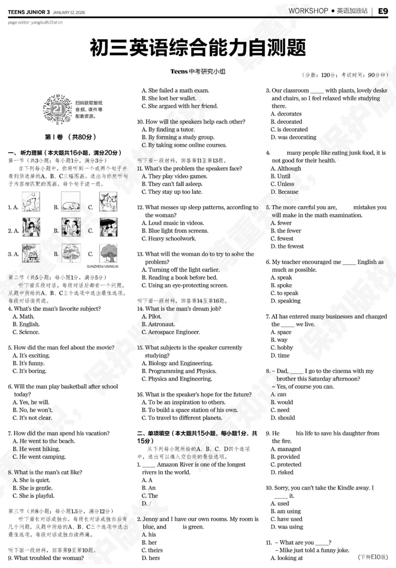 初三25-26学年第21-25期寒假合刊_814(1)_新人教八下资料包_23多套教辅合集_88教辅合集_2026寒假合刊《21世纪学生英文报》