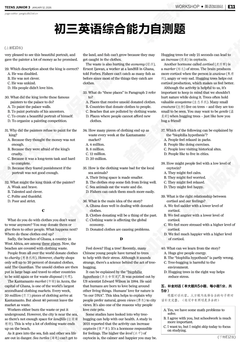 初三25-26学年第21-25期寒假合刊_814(1)_新人教八下资料包_23多套教辅合集_88教辅合集_2026寒假合刊《21世纪学生英文报》