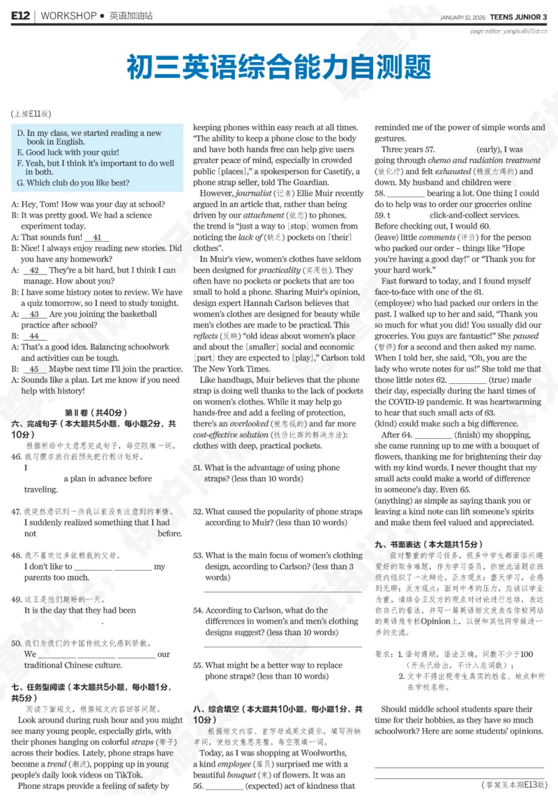 初三25-26学年第21-25期寒假合刊_814(1)_新人教八下资料包_23多套教辅合集_88教辅合集_2026寒假合刊《21世纪学生英文报》