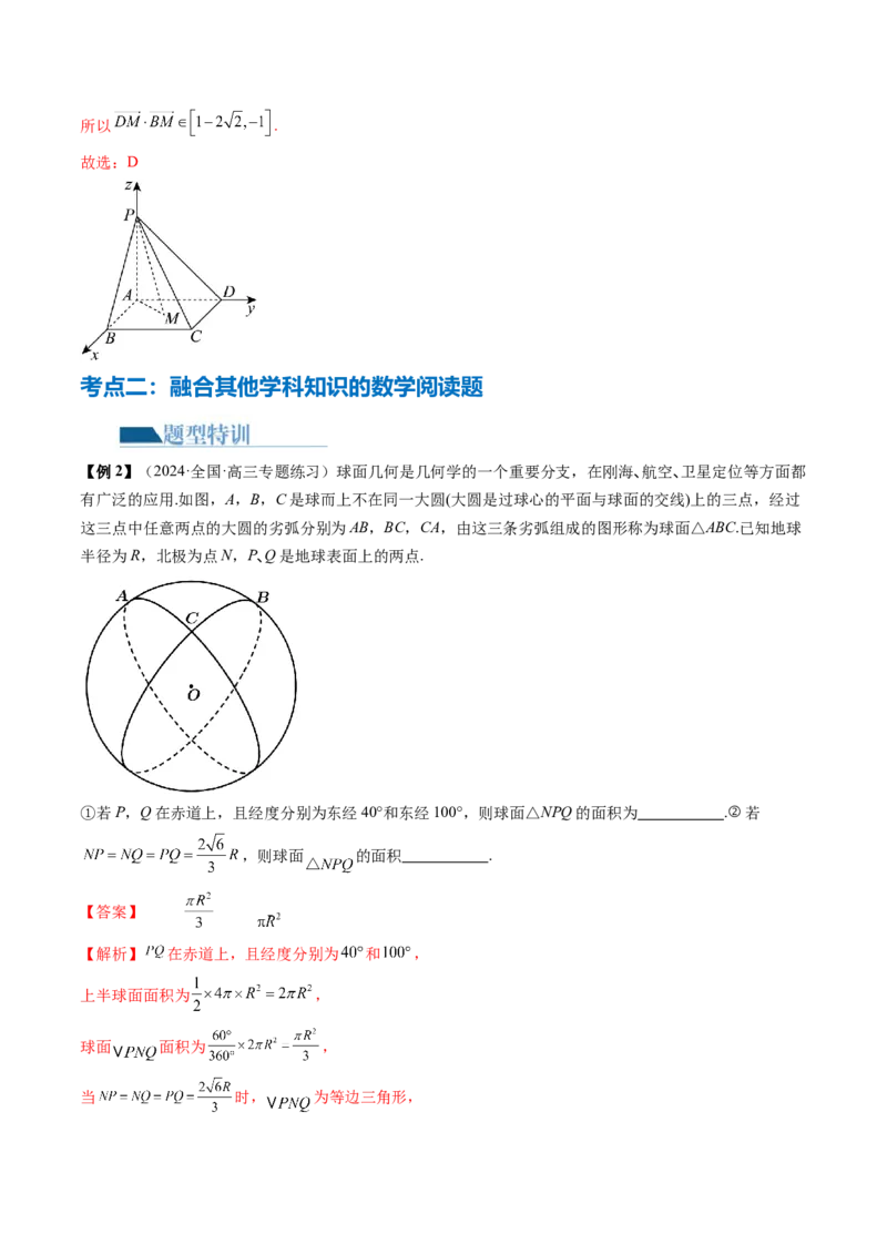 技巧03数学文化与数学阅读解题技巧（4大核心考点）（讲义）（解析版）_2.2025数学总复习_2024年新高考资料_2.2024二轮复习_2024年高考数学二轮复习讲练（新教材新高考）