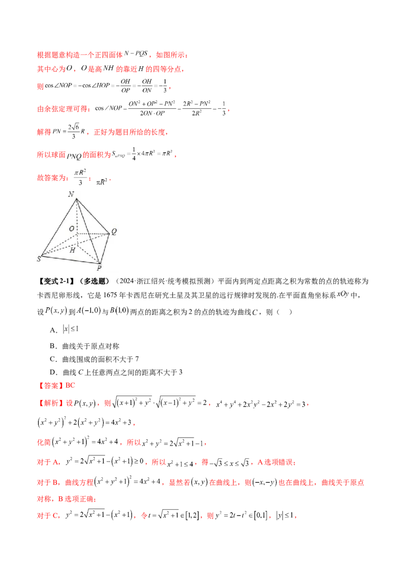技巧03数学文化与数学阅读解题技巧（4大核心考点）（讲义）（解析版）_2.2025数学总复习_2024年新高考资料_2.2024二轮复习_2024年高考数学二轮复习讲练（新教材新高考）