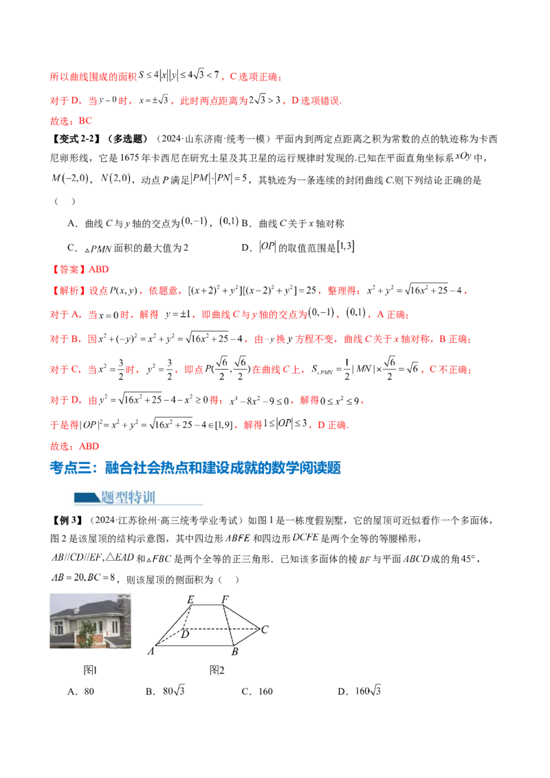 技巧03数学文化与数学阅读解题技巧（4大核心考点）（讲义）（解析版）_2.2025数学总复习_2024年新高考资料_2.2024二轮复习_2024年高考数学二轮复习讲练（新教材新高考）