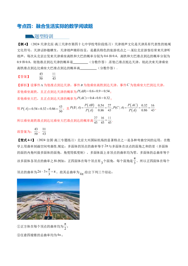 技巧03数学文化与数学阅读解题技巧（4大核心考点）（讲义）（解析版）_2.2025数学总复习_2024年新高考资料_2.2024二轮复习_2024年高考数学二轮复习讲练（新教材新高考）