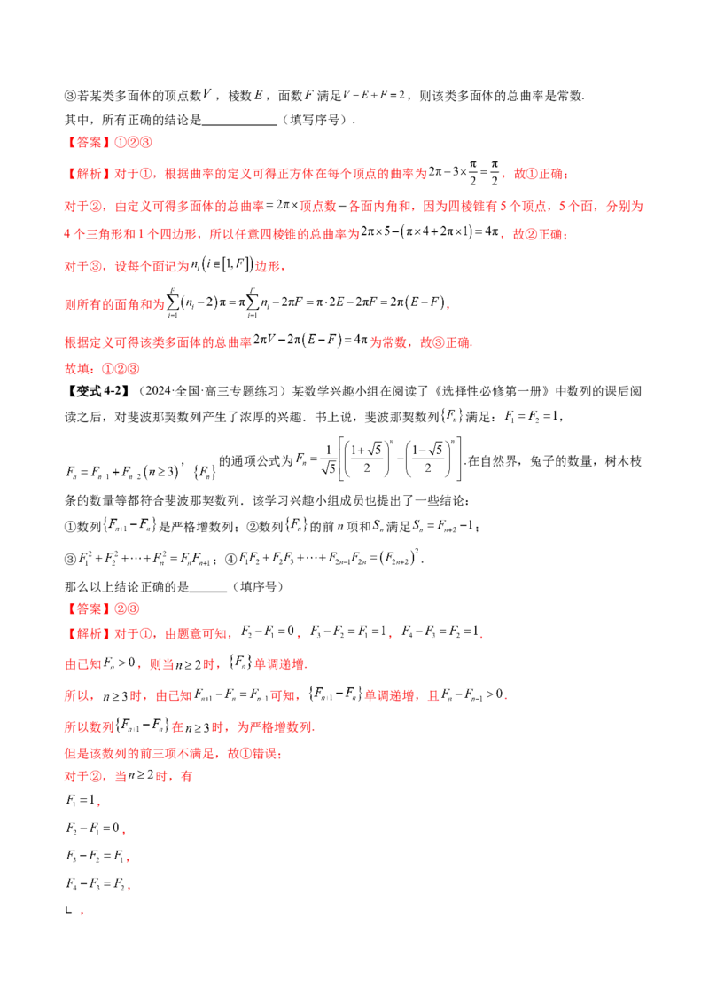 技巧03数学文化与数学阅读解题技巧（4大核心考点）（讲义）（解析版）_2.2025数学总复习_2024年新高考资料_2.2024二轮复习_2024年高考数学二轮复习讲练（新教材新高考）