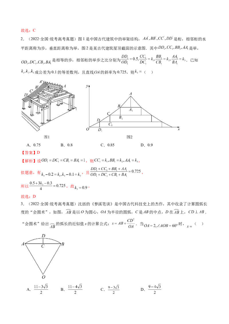 技巧03数学文化与数学阅读解题技巧（4大核心考点）（讲义）（解析版）_2.2025数学总复习_2024年新高考资料_2.2024二轮复习_2024年高考数学二轮复习讲练（新教材新高考）