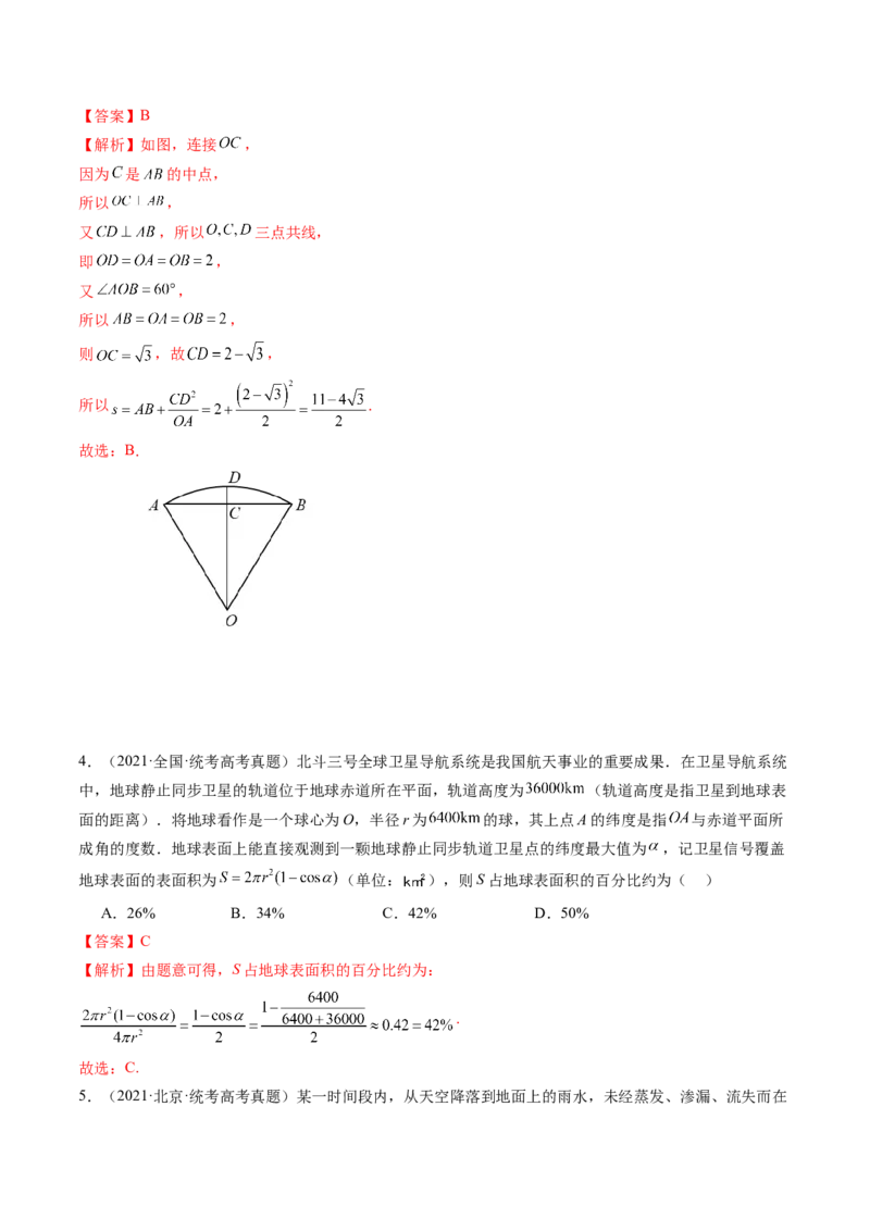 技巧03数学文化与数学阅读解题技巧（4大核心考点）（讲义）（解析版）_2.2025数学总复习_2024年新高考资料_2.2024二轮复习_2024年高考数学二轮复习讲练（新教材新高考）