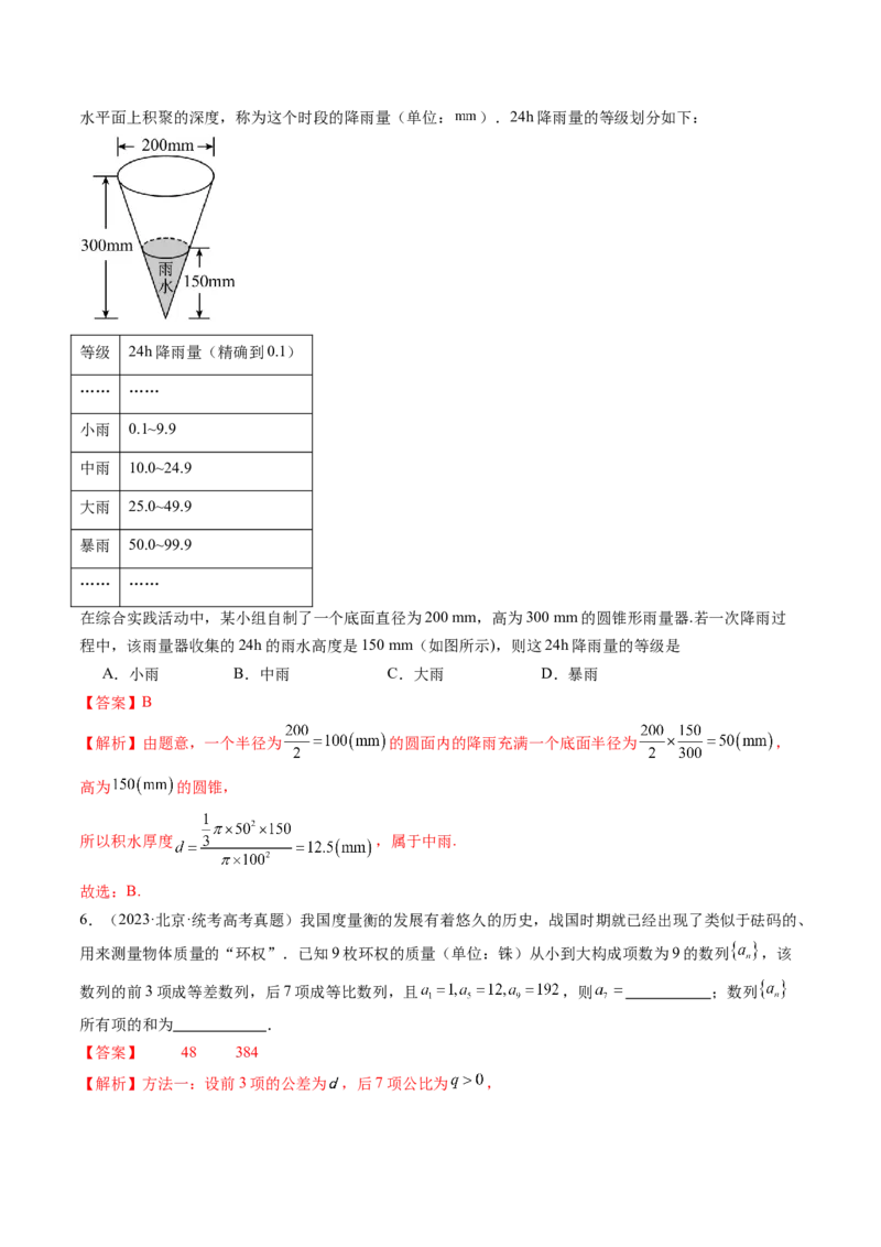 技巧03数学文化与数学阅读解题技巧（4大核心考点）（讲义）（解析版）_2.2025数学总复习_2024年新高考资料_2.2024二轮复习_2024年高考数学二轮复习讲练（新教材新高考）
