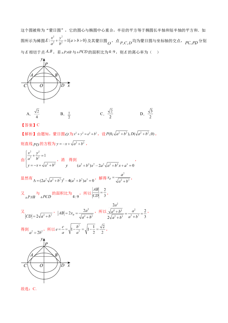 技巧03数学文化与数学阅读解题技巧（4大核心考点）（讲义）（解析版）_2.2025数学总复习_2024年新高考资料_2.2024二轮复习_2024年高考数学二轮复习讲练（新教材新高考）