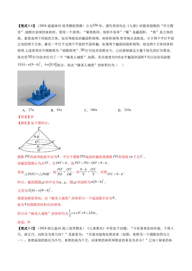 技巧03数学文化与数学阅读解题技巧（4大核心考点）（讲义）（解析版）_2.2025数学总复习_2024年新高考资料_2.2024二轮复习_2024年高考数学二轮复习讲练（新教材新高考）