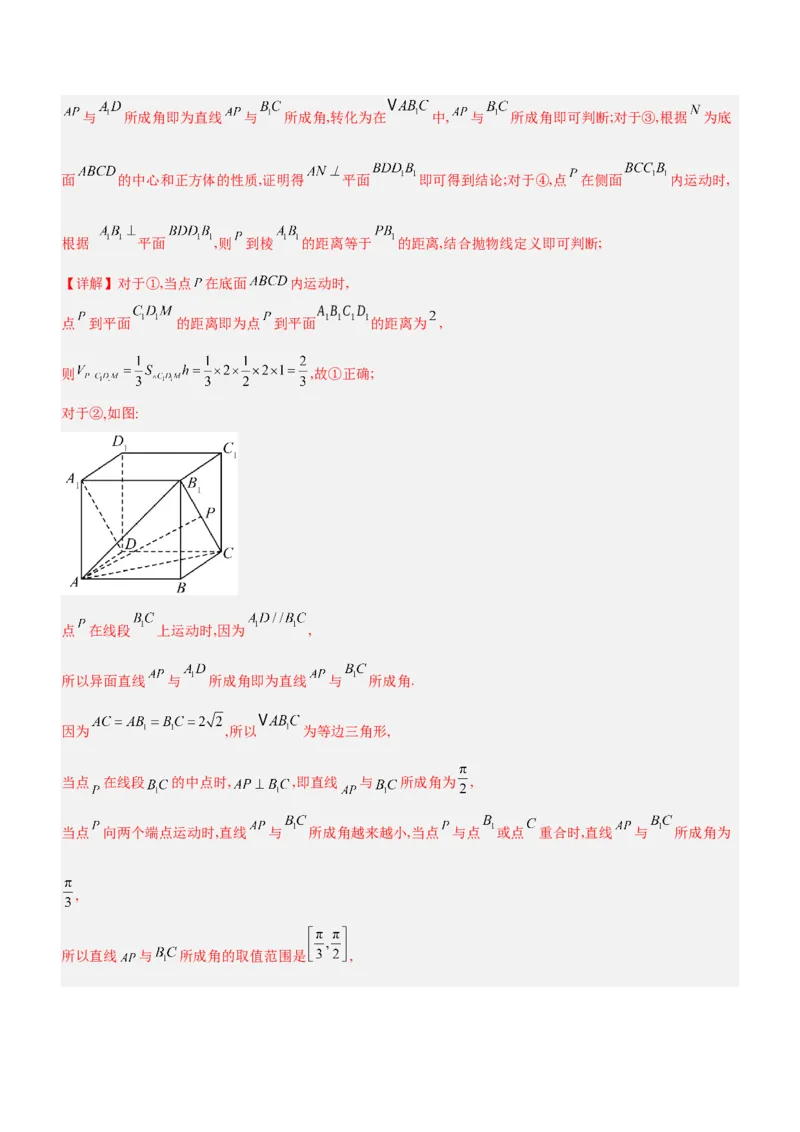 思想02分类与整合思想（讲）解析版_2.2025数学总复习_2023年新高考资料_二轮复习_备战2023年高考数学二轮复习考点精讲练（新教材&middot;新高考）