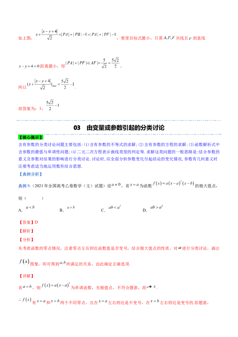 思想02分类与整合思想（讲）解析版_2.2025数学总复习_2023年新高考资料_二轮复习_备战2023年高考数学二轮复习考点精讲练（新教材&middot;新高考）