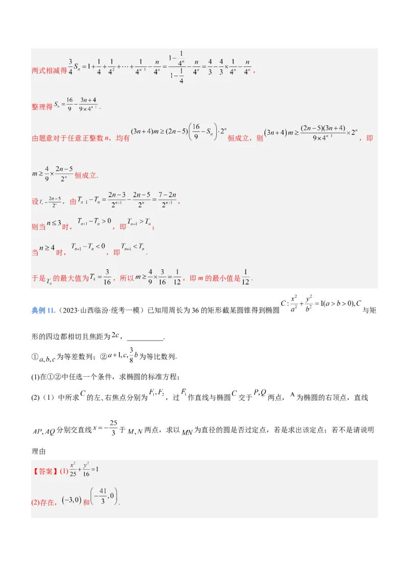 思想02分类与整合思想（讲）解析版_2.2025数学总复习_2023年新高考资料_二轮复习_备战2023年高考数学二轮复习考点精讲练（新教材&middot;新高考）
