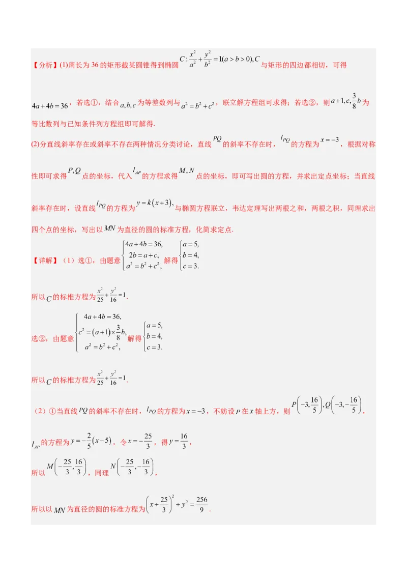 思想02分类与整合思想（讲）解析版_2.2025数学总复习_2023年新高考资料_二轮复习_备战2023年高考数学二轮复习考点精讲练（新教材&middot;新高考）