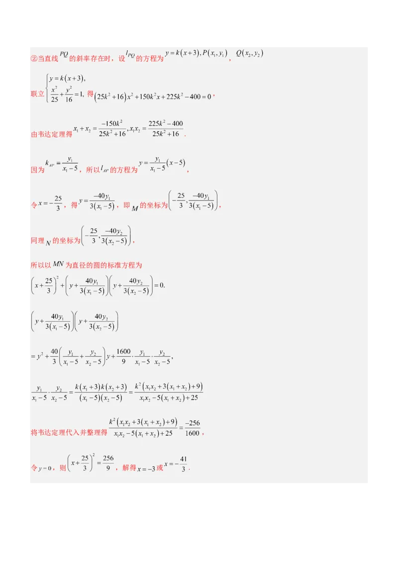 思想02分类与整合思想（讲）解析版_2.2025数学总复习_2023年新高考资料_二轮复习_备战2023年高考数学二轮复习考点精讲练（新教材&middot;新高考）