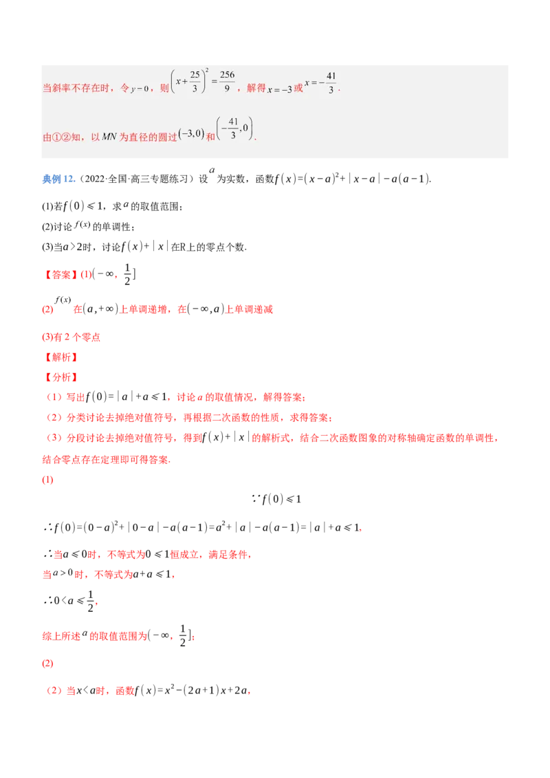 思想02分类与整合思想（讲）解析版_2.2025数学总复习_2023年新高考资料_二轮复习_备战2023年高考数学二轮复习考点精讲练（新教材&middot;新高考）