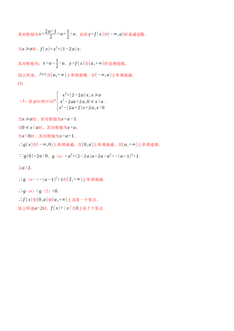 思想02分类与整合思想（讲）解析版_2.2025数学总复习_2023年新高考资料_二轮复习_备战2023年高考数学二轮复习考点精讲练（新教材&middot;新高考）