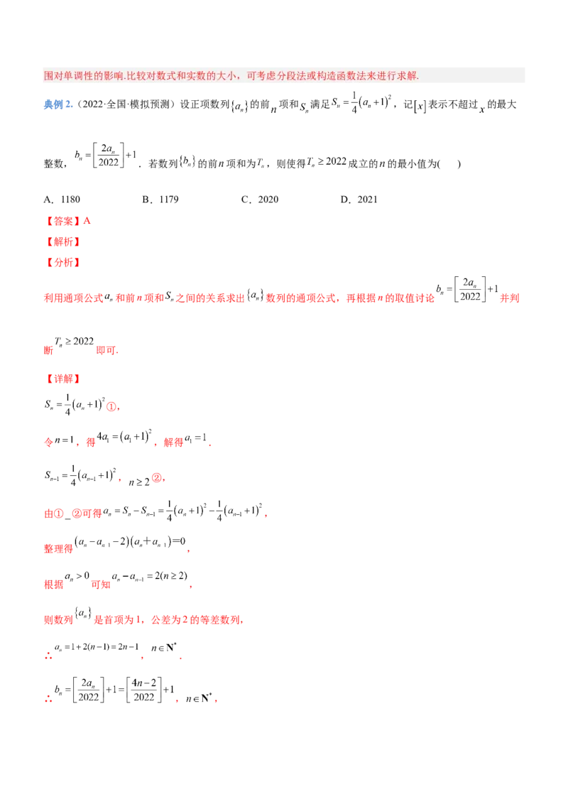 思想02分类与整合思想（讲）解析版_2.2025数学总复习_2023年新高考资料_二轮复习_备战2023年高考数学二轮复习考点精讲练（新教材&middot;新高考）