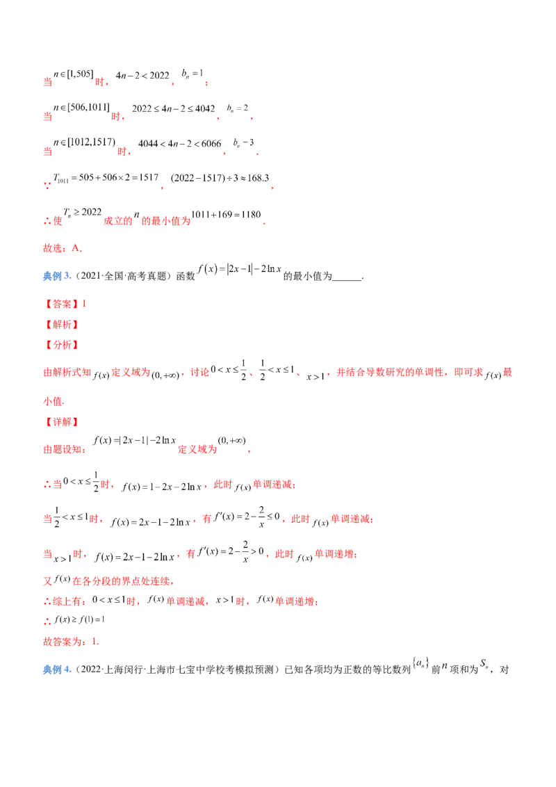 思想02分类与整合思想（讲）解析版_2.2025数学总复习_2023年新高考资料_二轮复习_备战2023年高考数学二轮复习考点精讲练（新教材&middot;新高考）