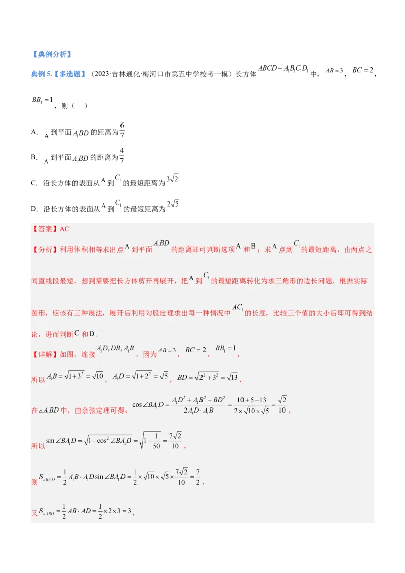 思想02分类与整合思想（讲）解析版_2.2025数学总复习_2023年新高考资料_二轮复习_备战2023年高考数学二轮复习考点精讲练（新教材&middot;新高考）