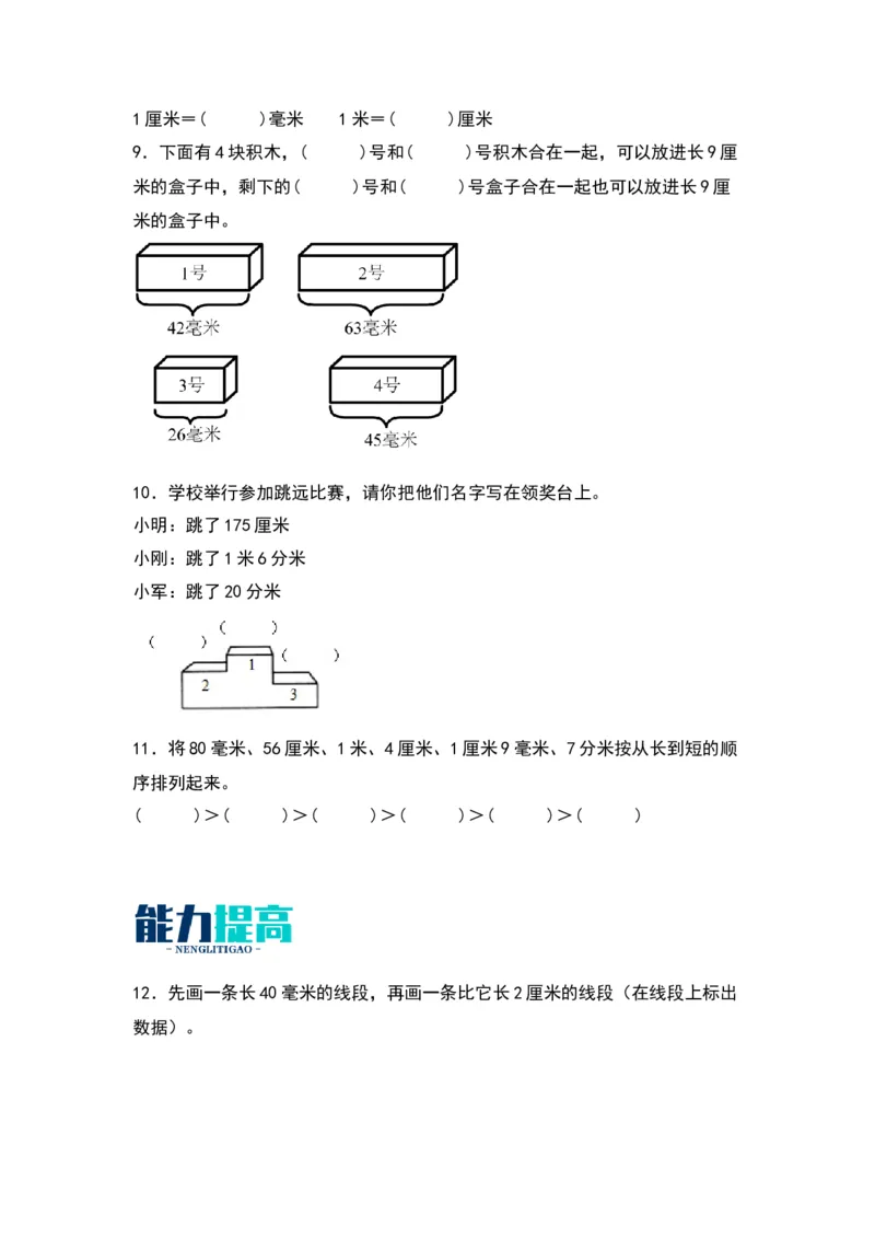 5.2简单的单位换算-数学二年级下册（苏教版）_二年级数学下册（苏教版）_第四套_同步分层作业-K15