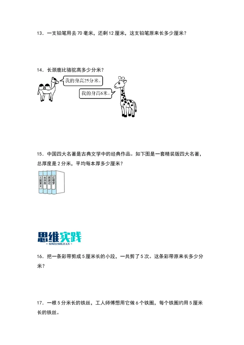 5.2简单的单位换算-数学二年级下册（苏教版）_二年级数学下册（苏教版）_第四套_同步分层作业-K15
