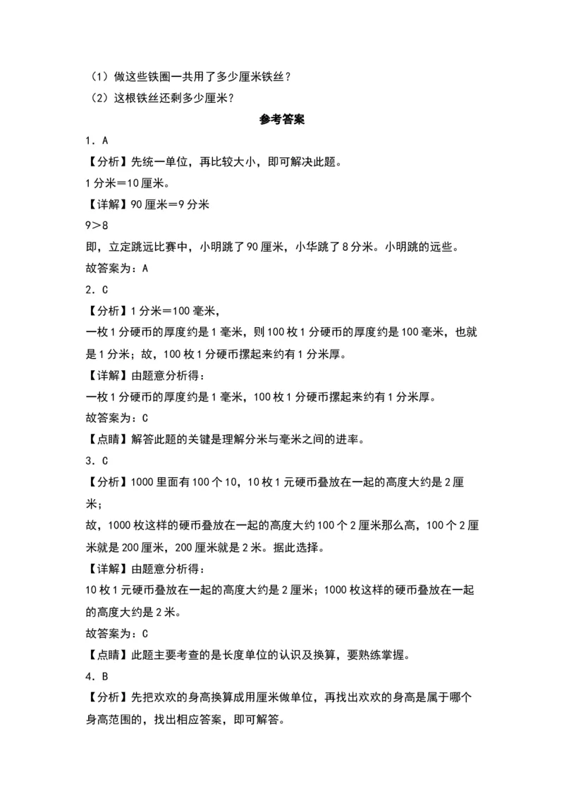 5.2简单的单位换算-数学二年级下册（苏教版）_二年级数学下册（苏教版）_第四套_同步分层作业-K15