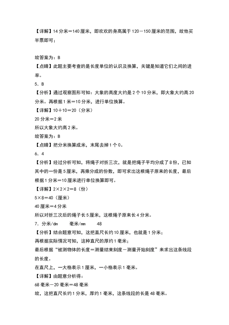 5.2简单的单位换算-数学二年级下册（苏教版）_二年级数学下册（苏教版）_第四套_同步分层作业-K15